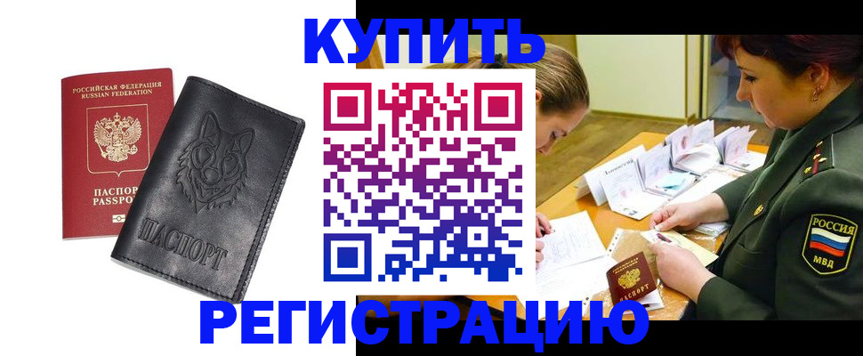 прописка паспорт в Саках