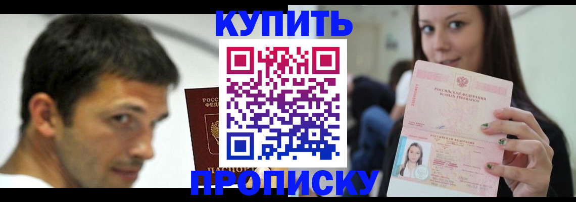 временная регистрация надежно в Саках